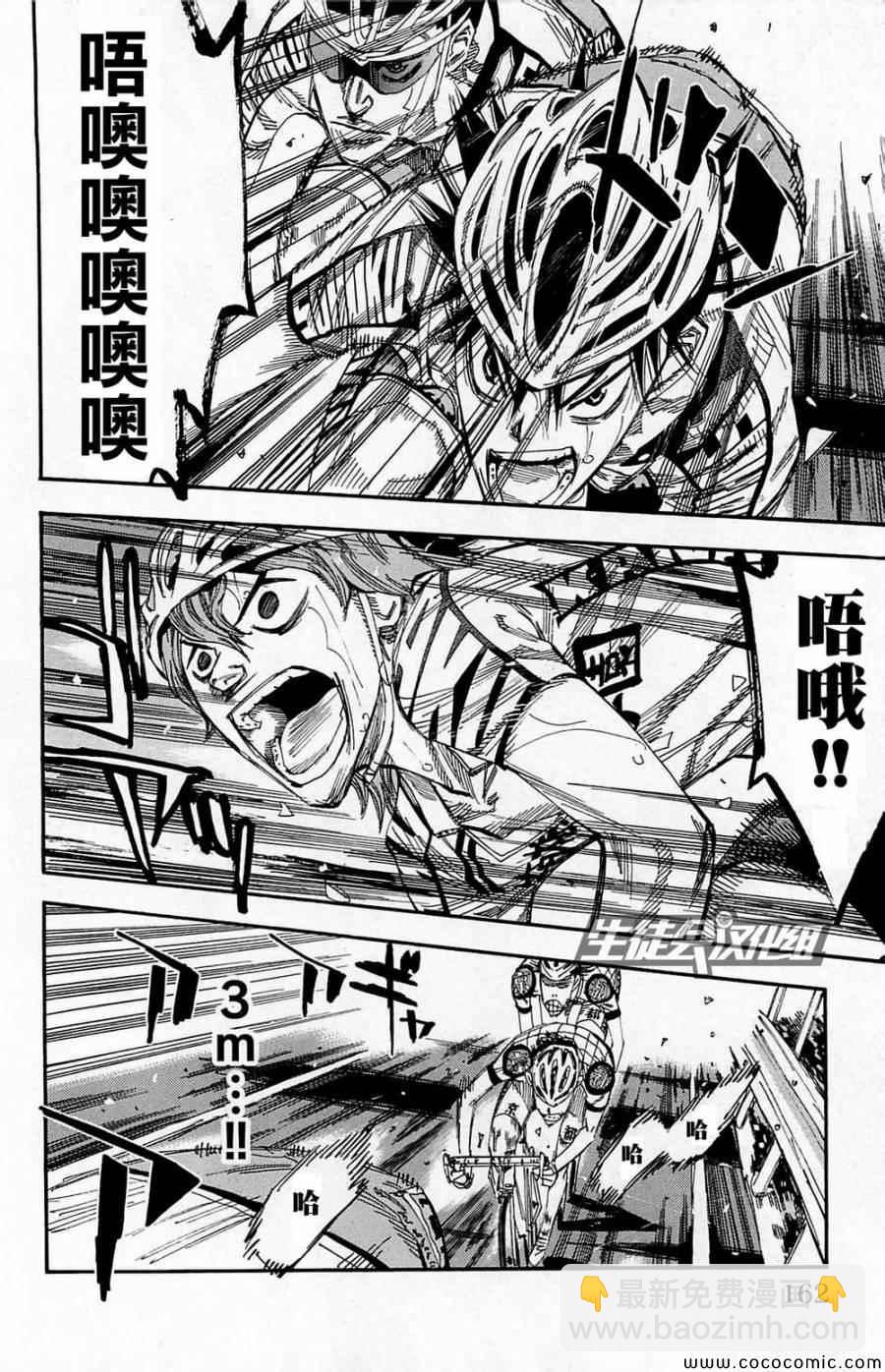 🍵飙速宅男 SPARE BIKE 第145话 第4页