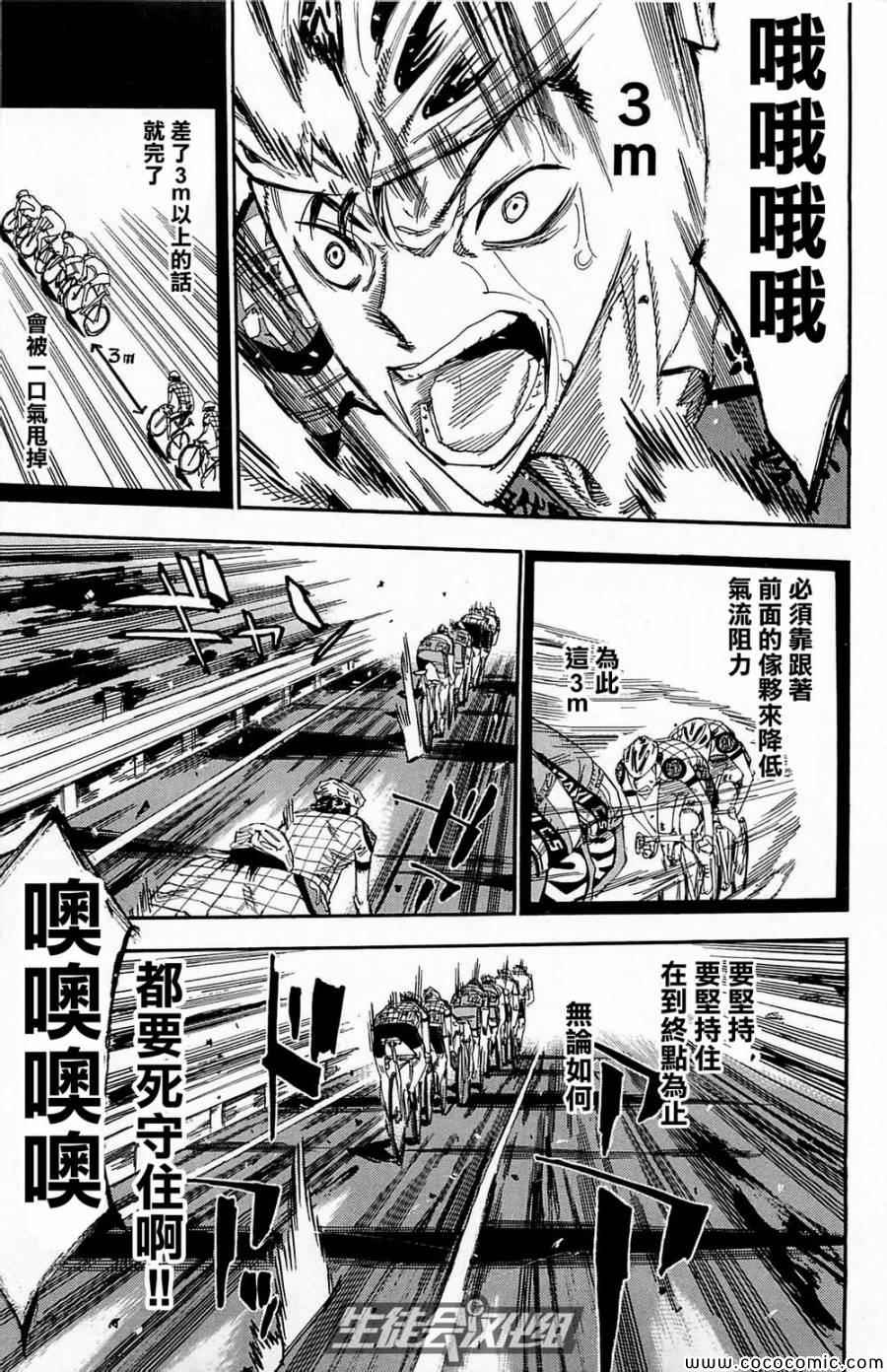 🍵飙速宅男 SPARE BIKE 第145话 第5页
