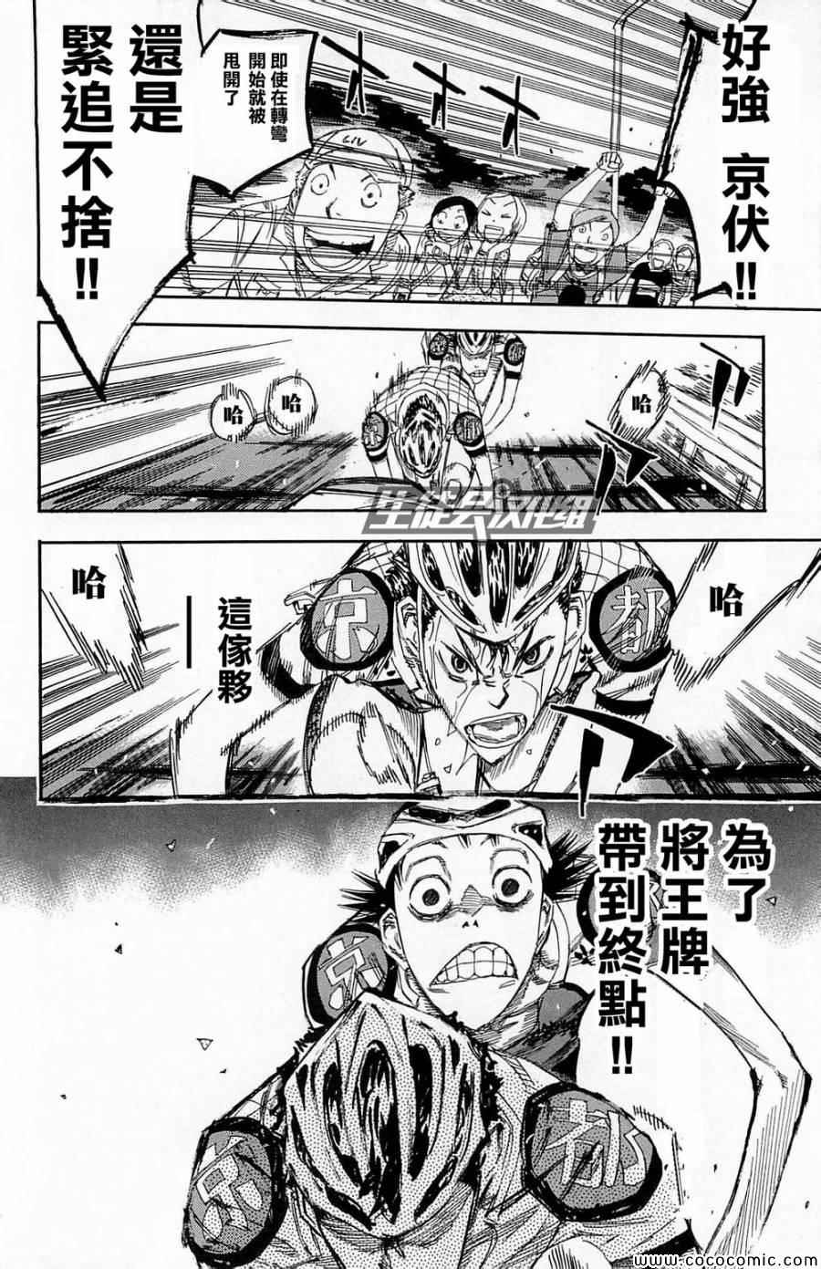🍵飙速宅男 SPARE BIKE 第145话 第6页