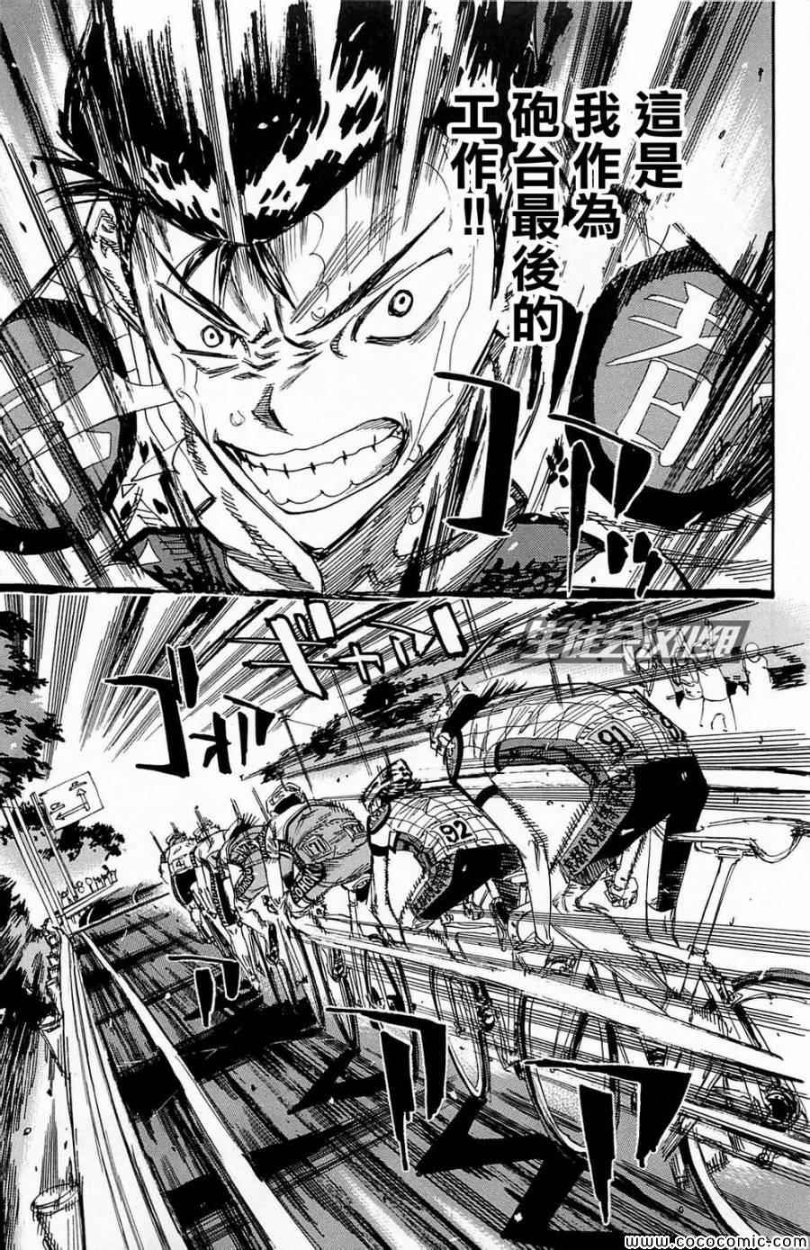 🍵飙速宅男 SPARE BIKE 第145话 第7页