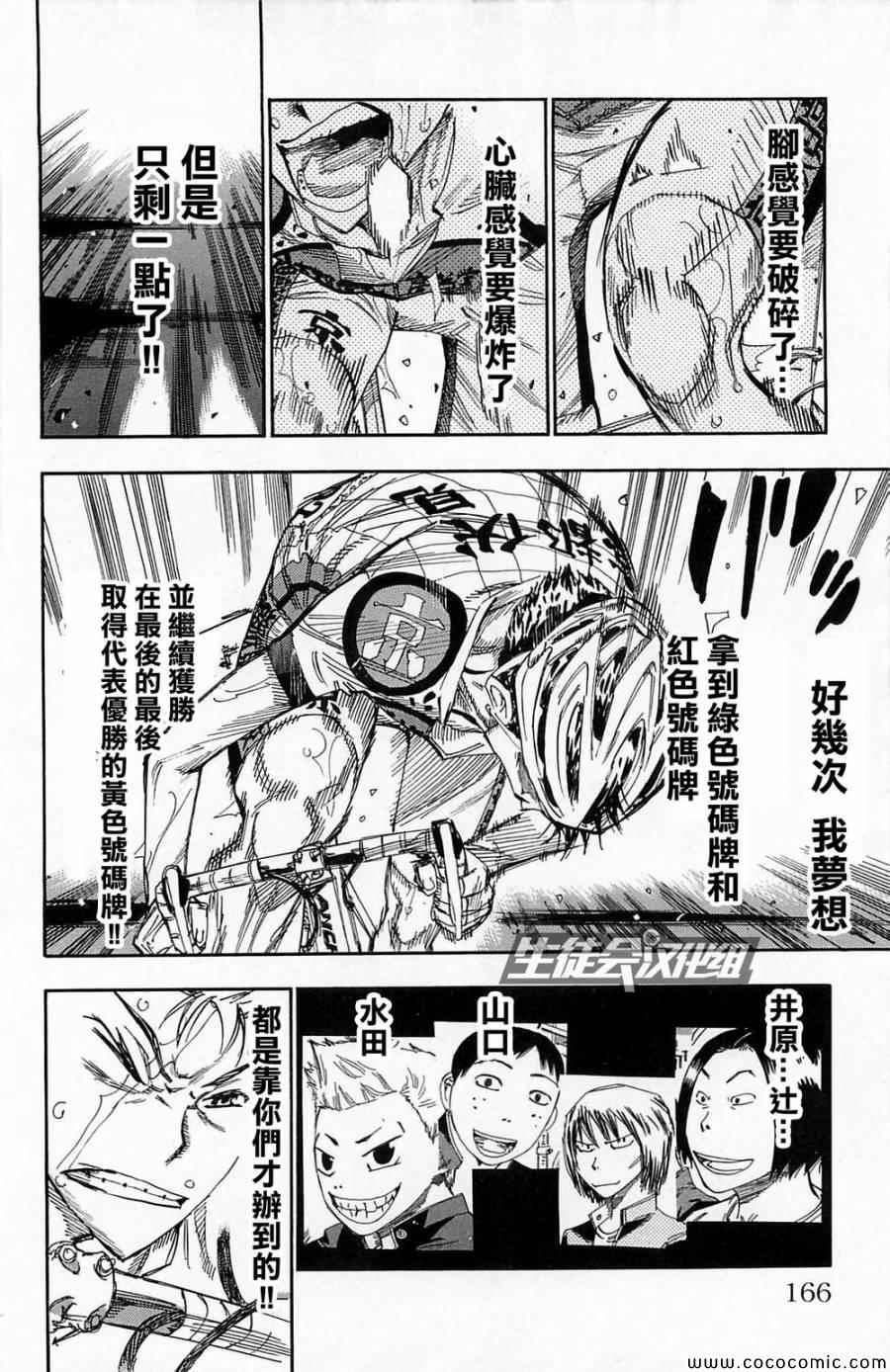 🍵飙速宅男 SPARE BIKE 第145话 第8页