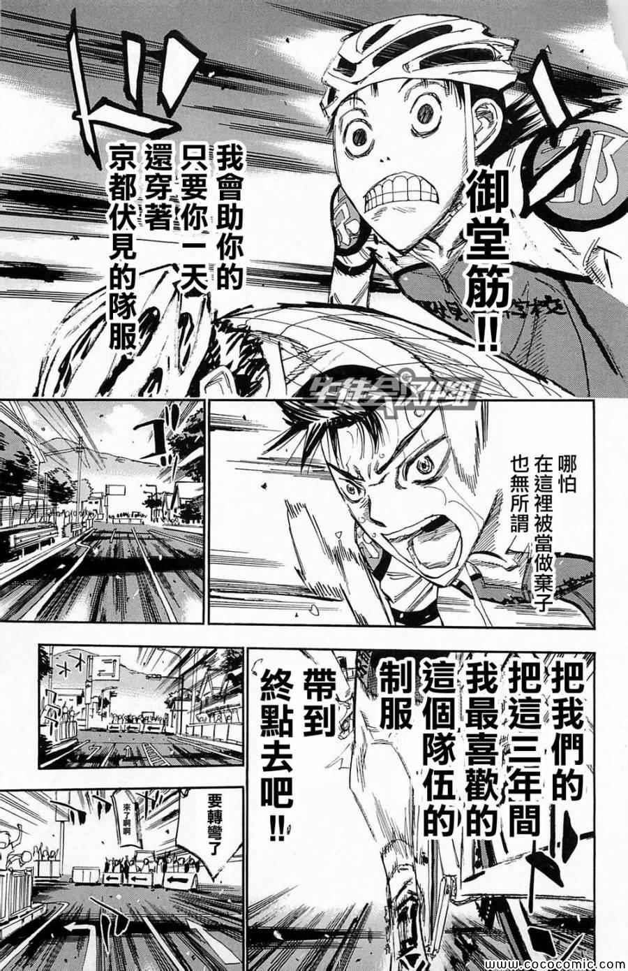 🍵飙速宅男 SPARE BIKE 第145话 第9页
