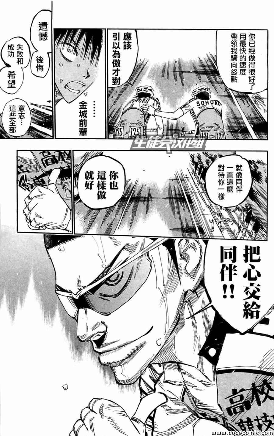 🍵飙速宅男 SPARE BIKE 第147话 第10页