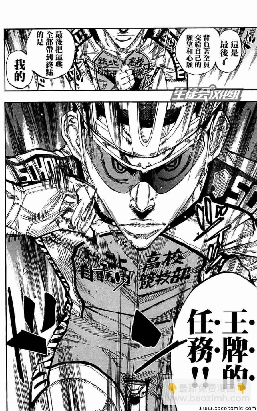 🍵飙速宅男 SPARE BIKE 第147话 第11页