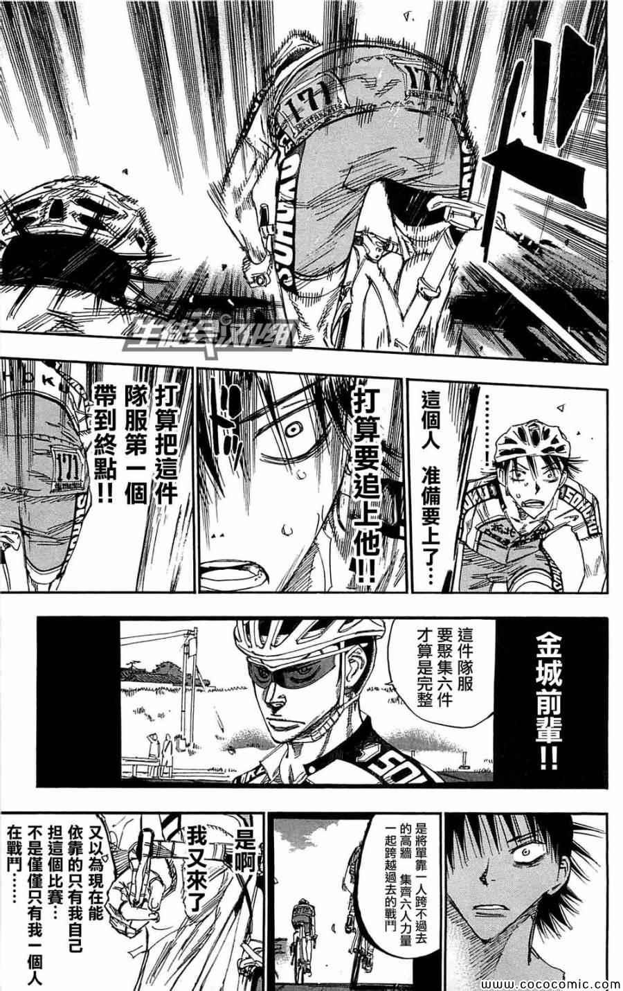 🍵飙速宅男 SPARE BIKE 第147话 第12页