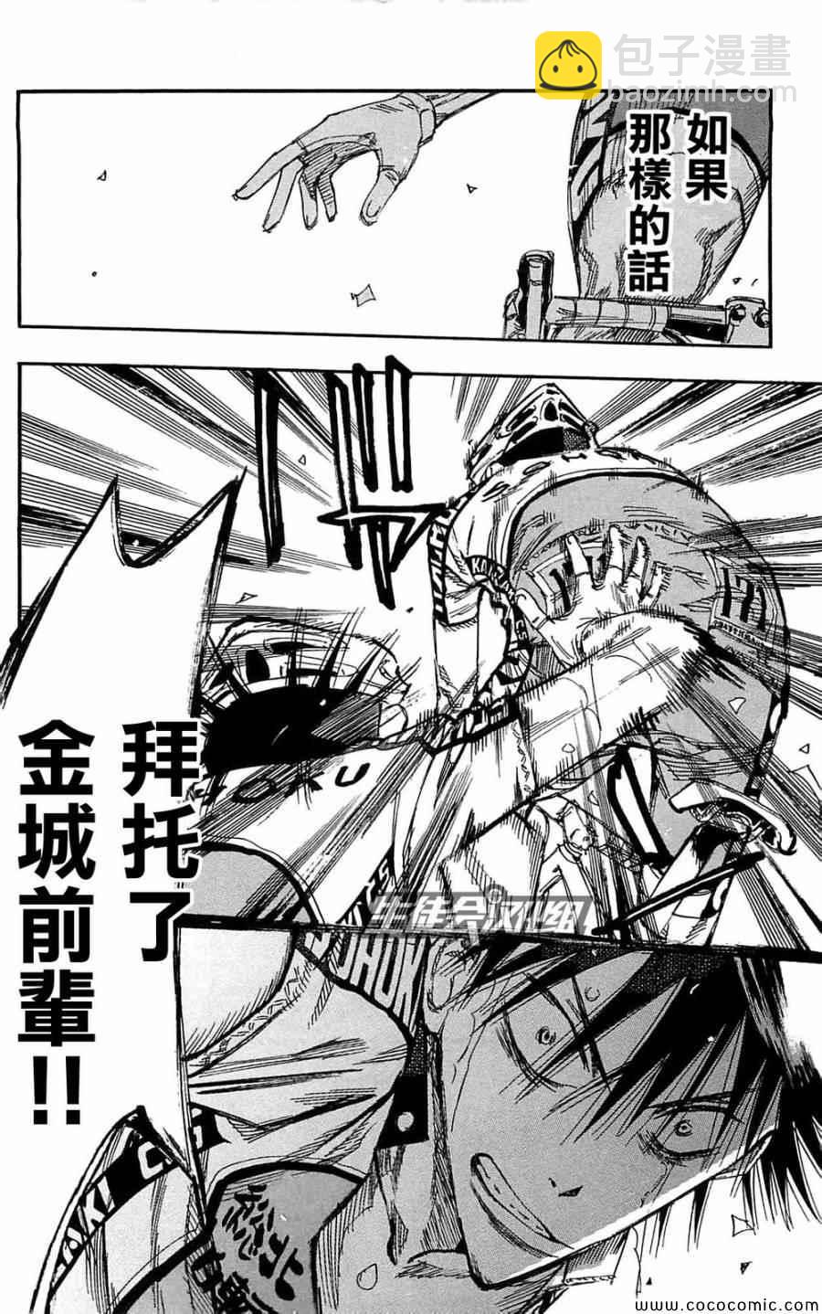 🍵飙速宅男 SPARE BIKE 第147话 第13页