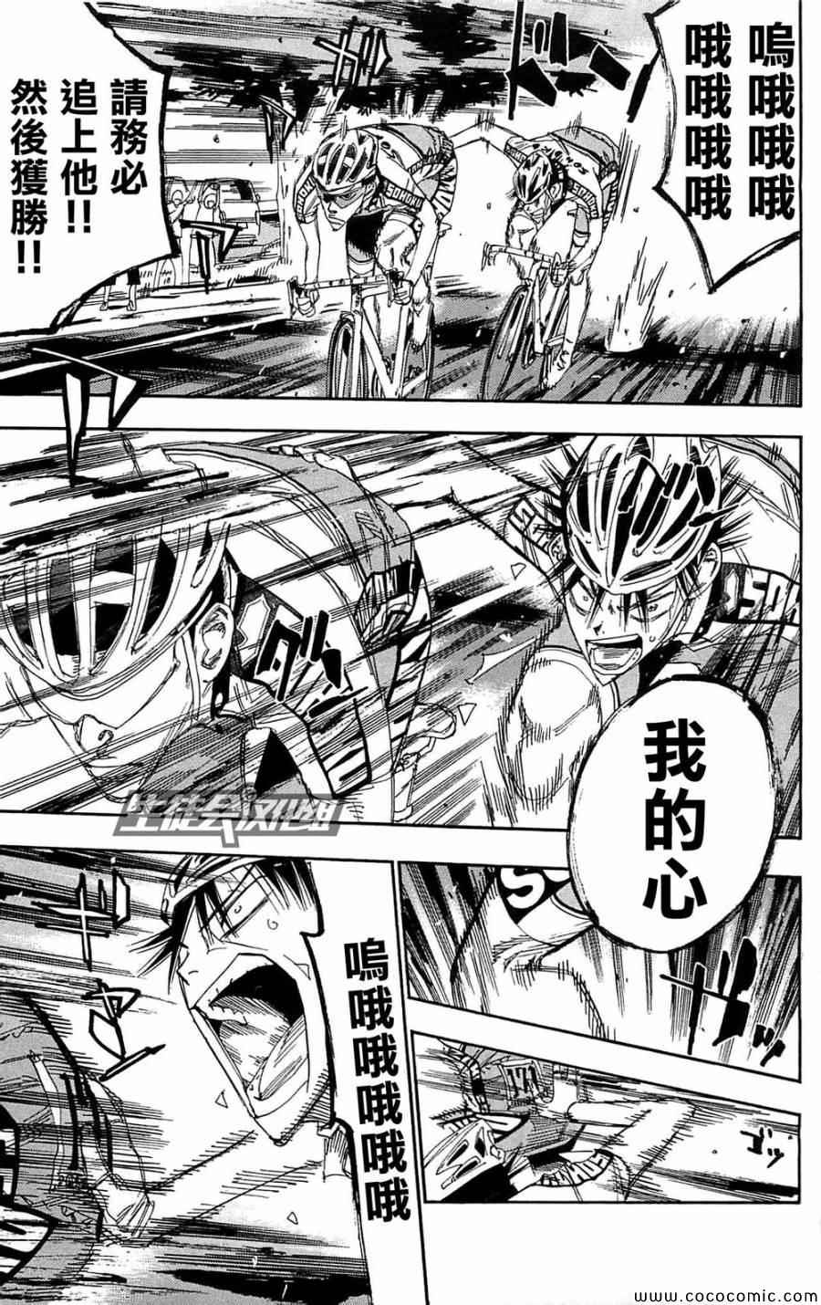🍵飙速宅男 SPARE BIKE 第147话 第14页