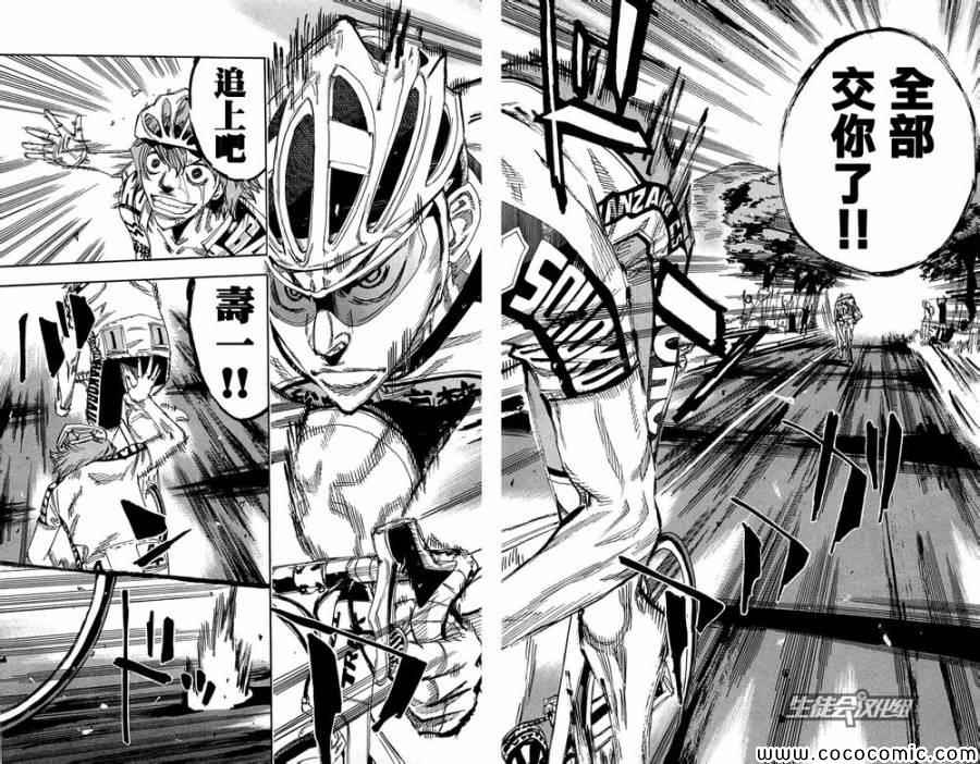 🍵飙速宅男 SPARE BIKE 第147话 第15页