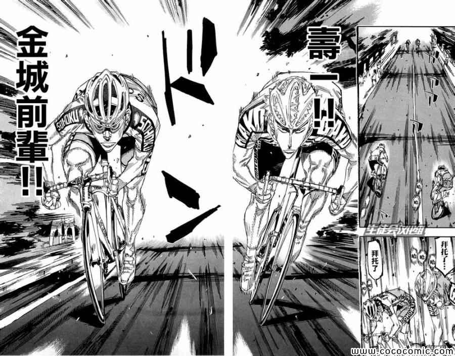 🍵飙速宅男 SPARE BIKE 第147话 第16页