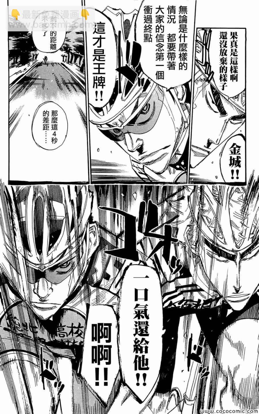 🍵飙速宅男 SPARE BIKE 第147话 第17页