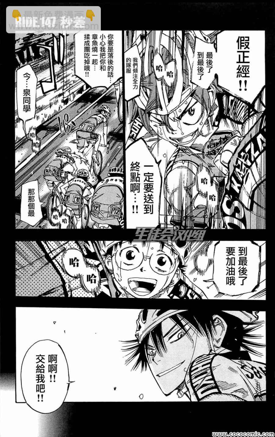 🍵飙速宅男 SPARE BIKE 第147话 第2页