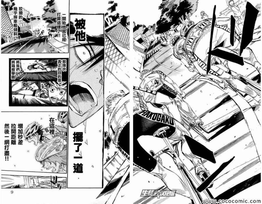 🍵飙速宅男 SPARE BIKE 第147话 第3页