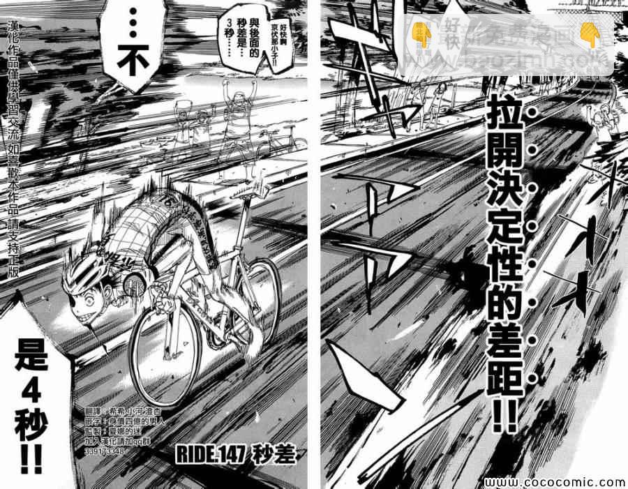 🍵飙速宅男 SPARE BIKE 第147话 第4页