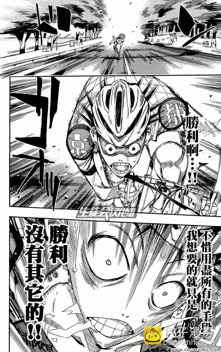 🍵飙速宅男 SPARE BIKE 第147话 第5页