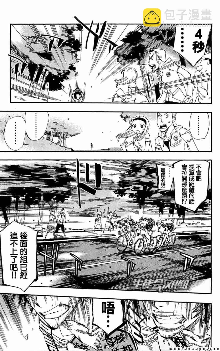 🍵飙速宅男 SPARE BIKE 第147话 第6页
