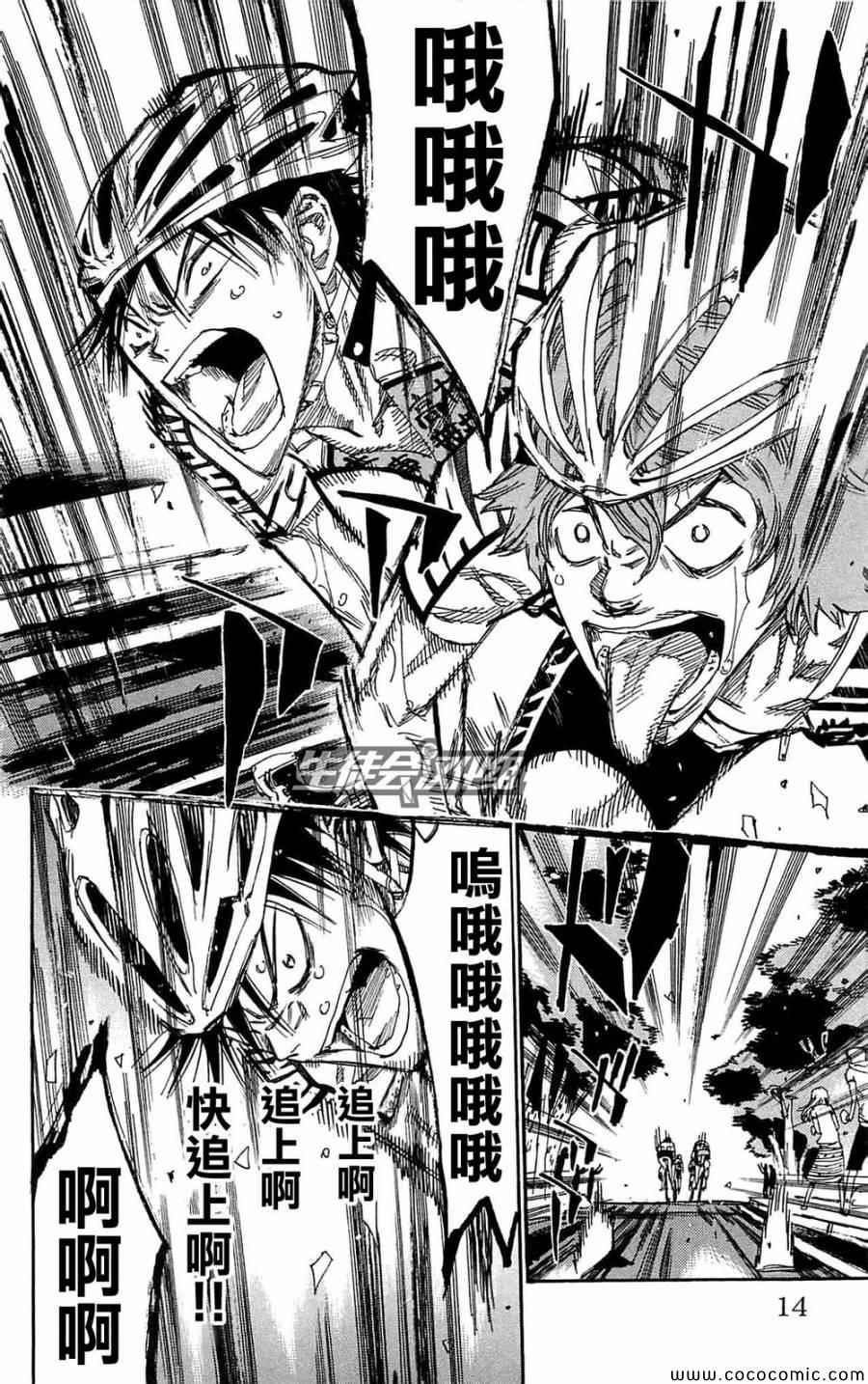 🍵飙速宅男 SPARE BIKE 第147话 第7页