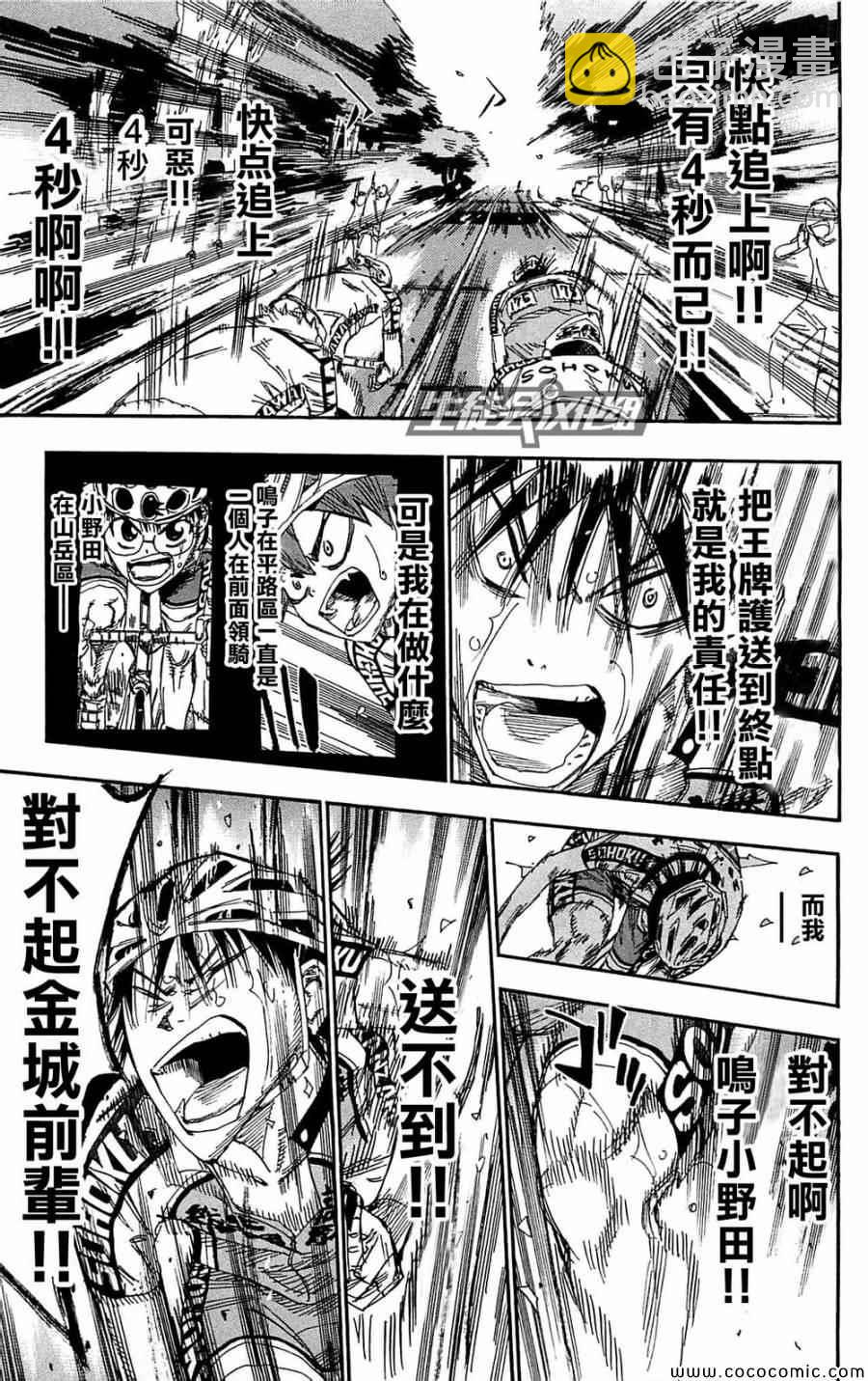 🍵飙速宅男 SPARE BIKE 第147话 第8页