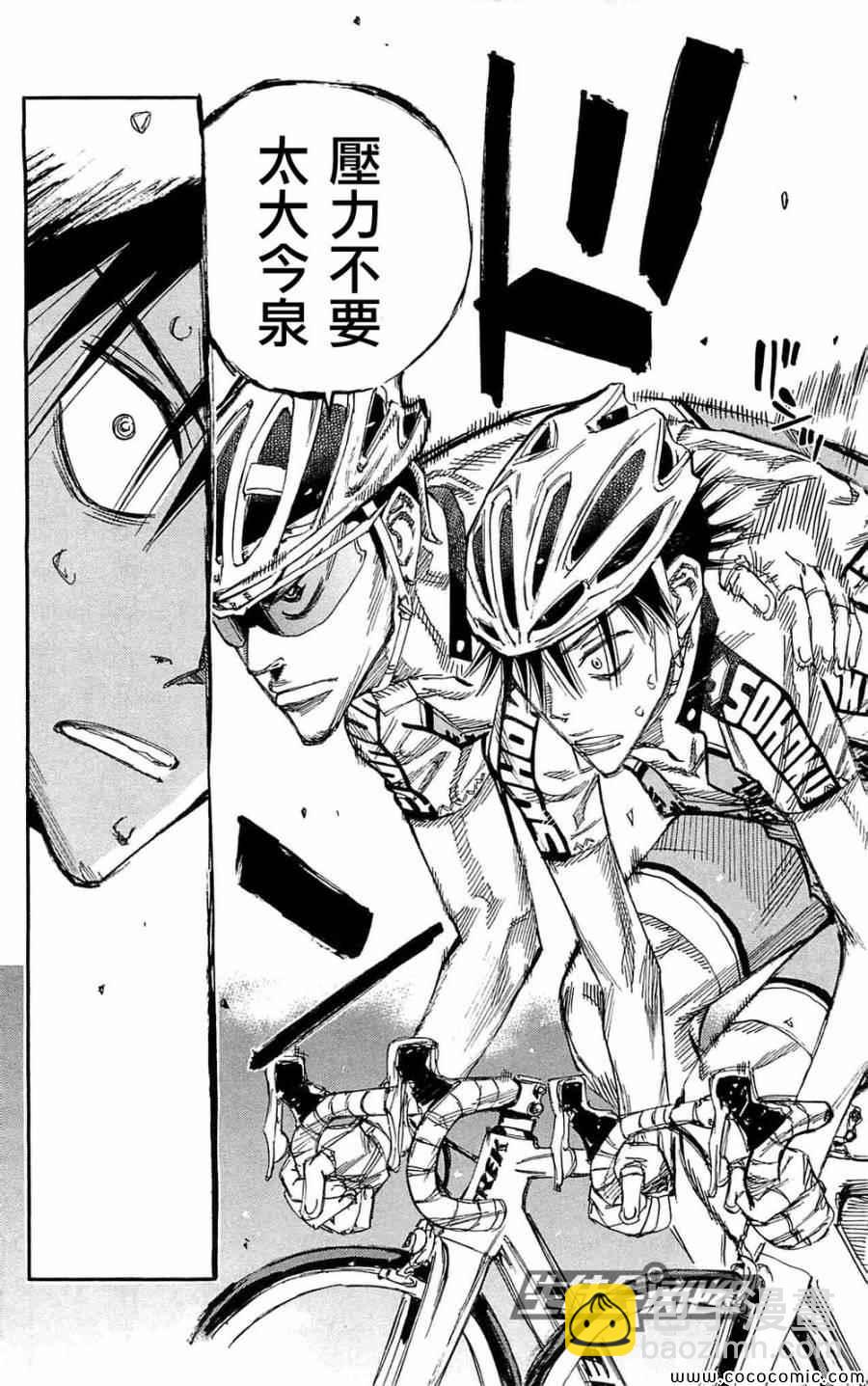 🍵飙速宅男 SPARE BIKE 第147话 第9页