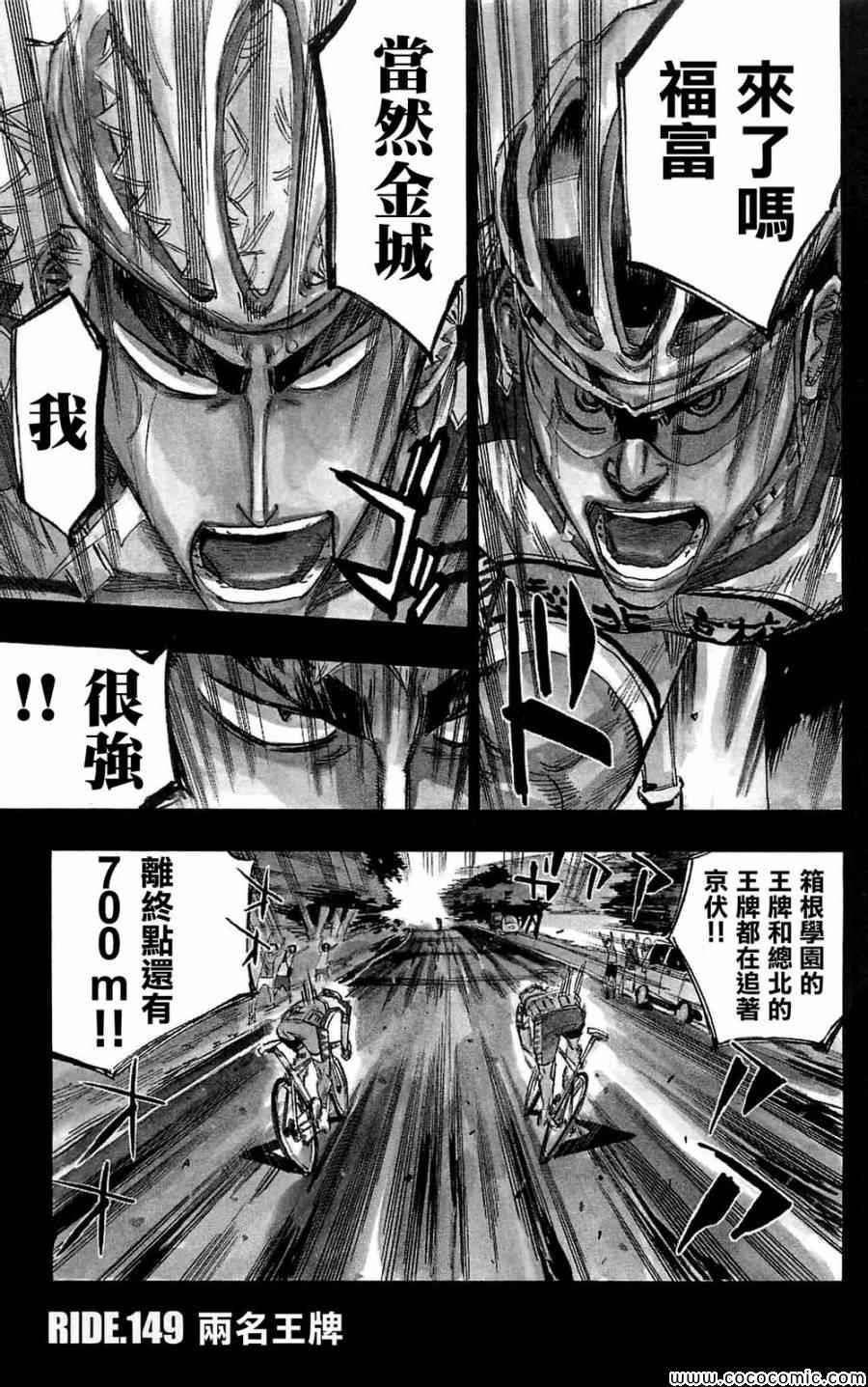 🍵飙速宅男 SPARE BIKE 第149话 第1页