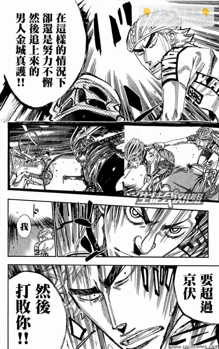 🍵飙速宅男 SPARE BIKE 第149话 第10页
