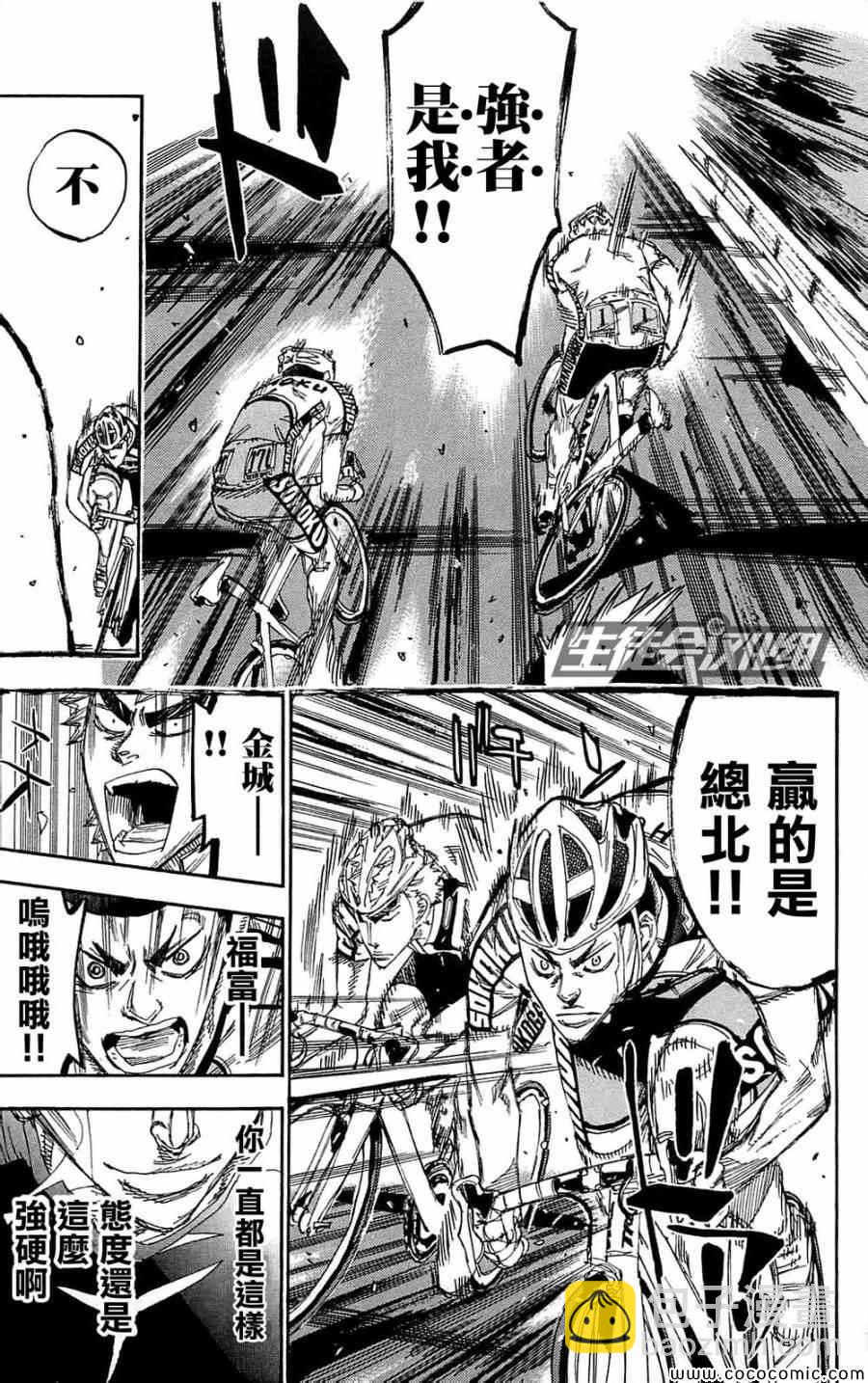 🍵飙速宅男 SPARE BIKE 第149话 第11页