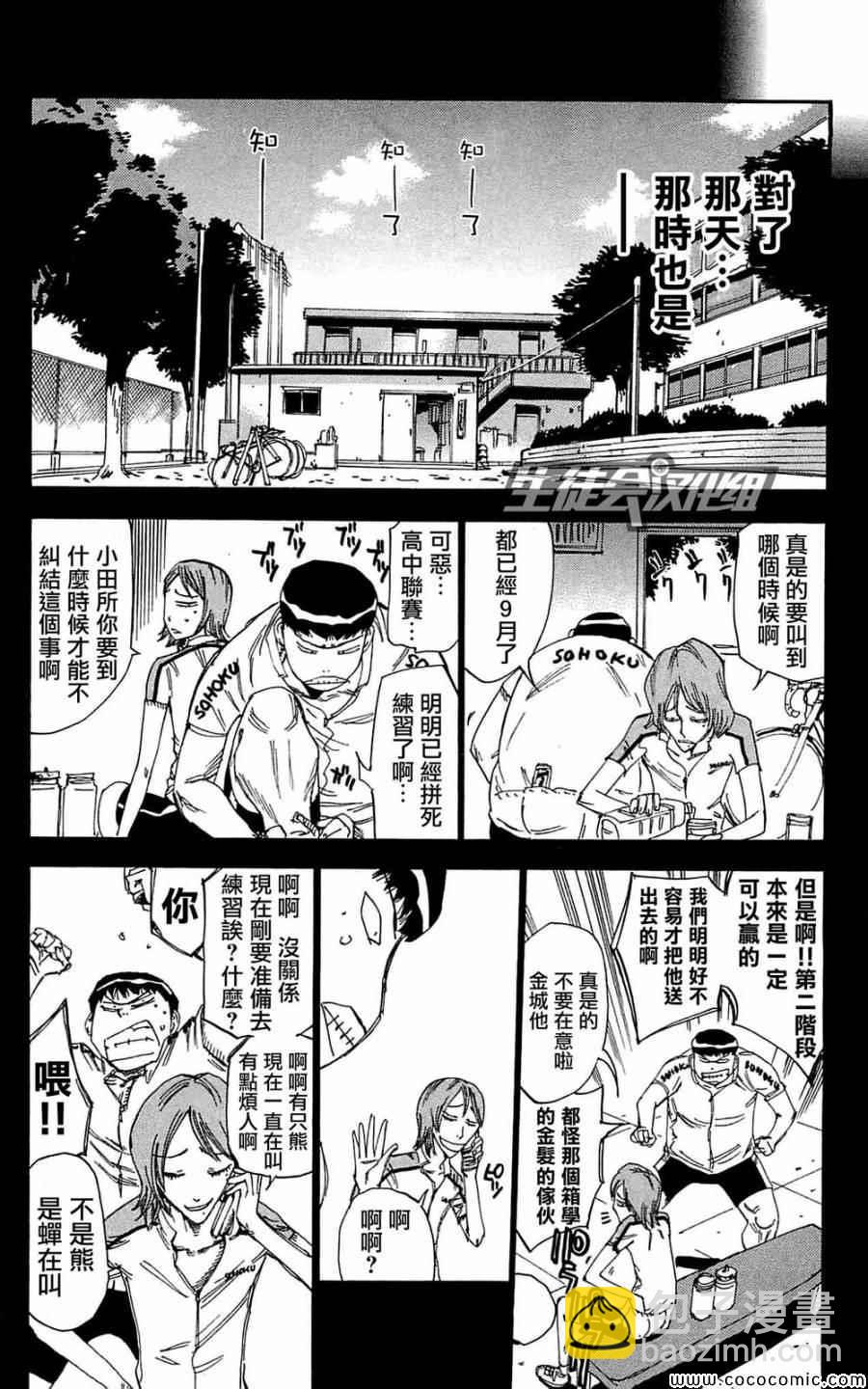 🍵飙速宅男 SPARE BIKE 第149话 第12页