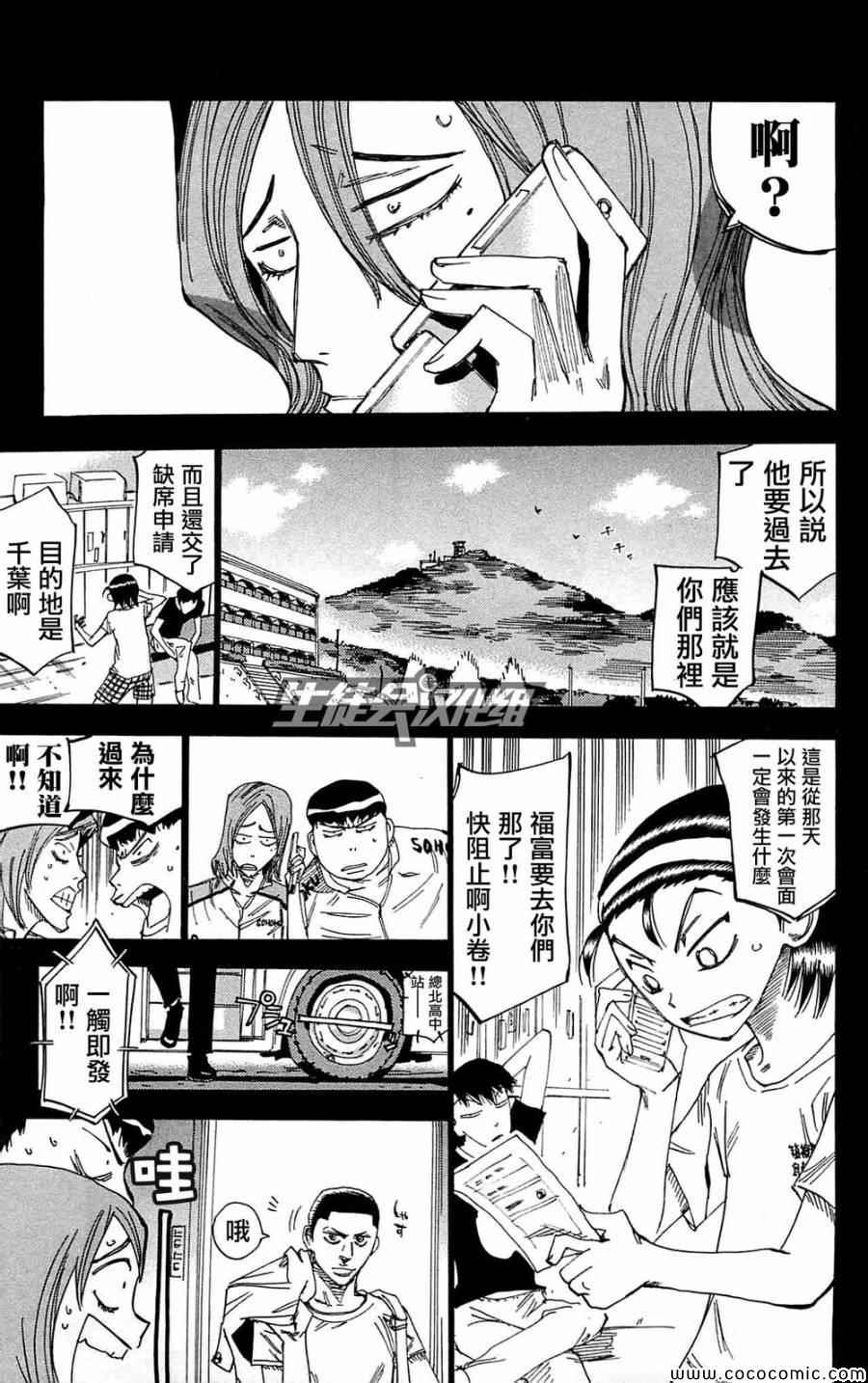 🍵飙速宅男 SPARE BIKE 第149话 第13页