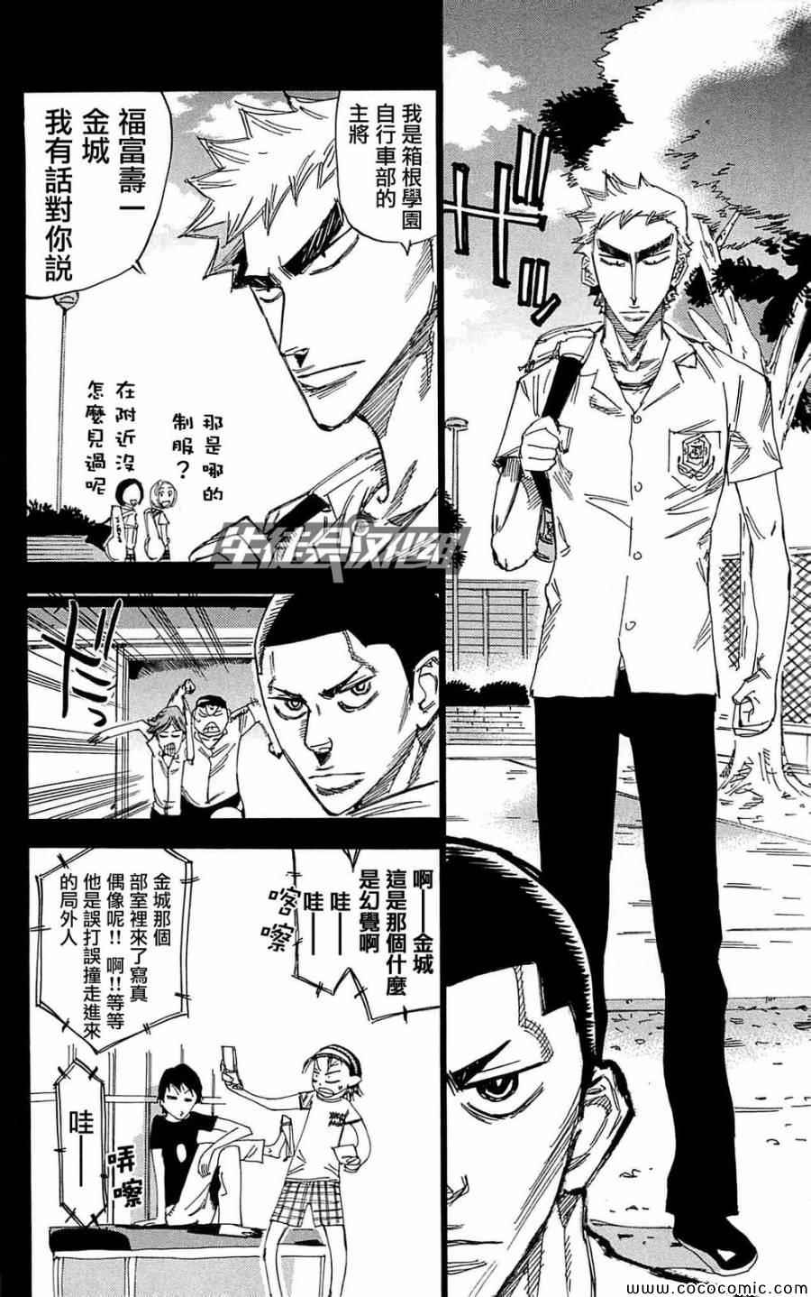 🍵飙速宅男 SPARE BIKE 第149话 第14页