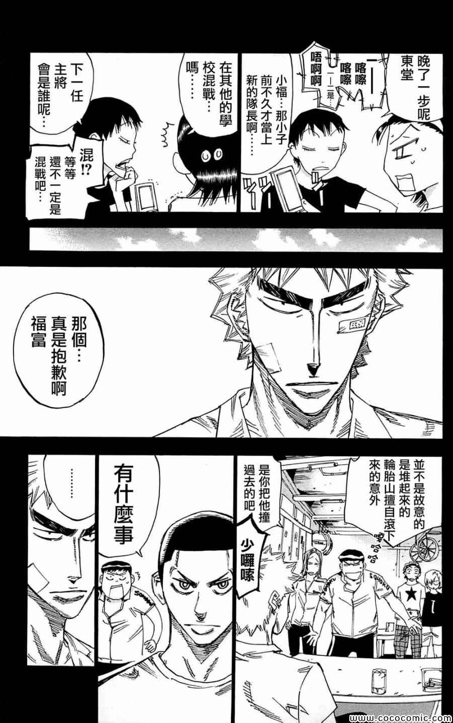 🍵飙速宅男 SPARE BIKE 第149话 第15页