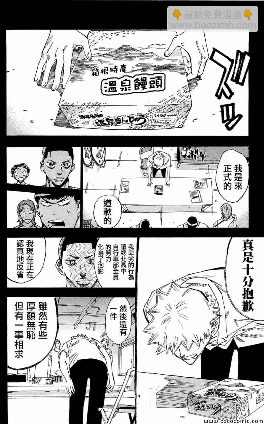 🍵飙速宅男 SPARE BIKE 第149话 第16页