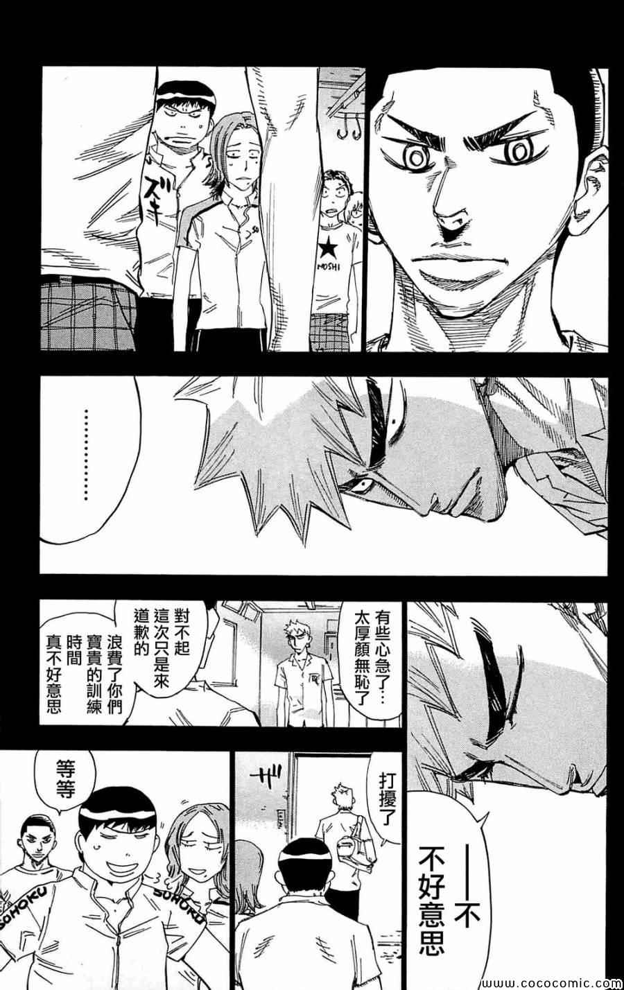 🍵飙速宅男 SPARE BIKE 第149话 第17页