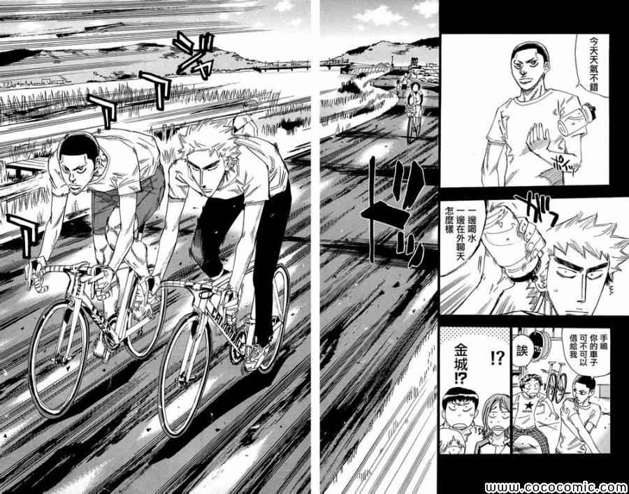 🍵飙速宅男 SPARE BIKE 第149话 第18页