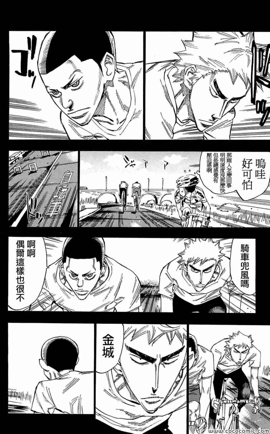 🍵飙速宅男 SPARE BIKE 第149话 第19页