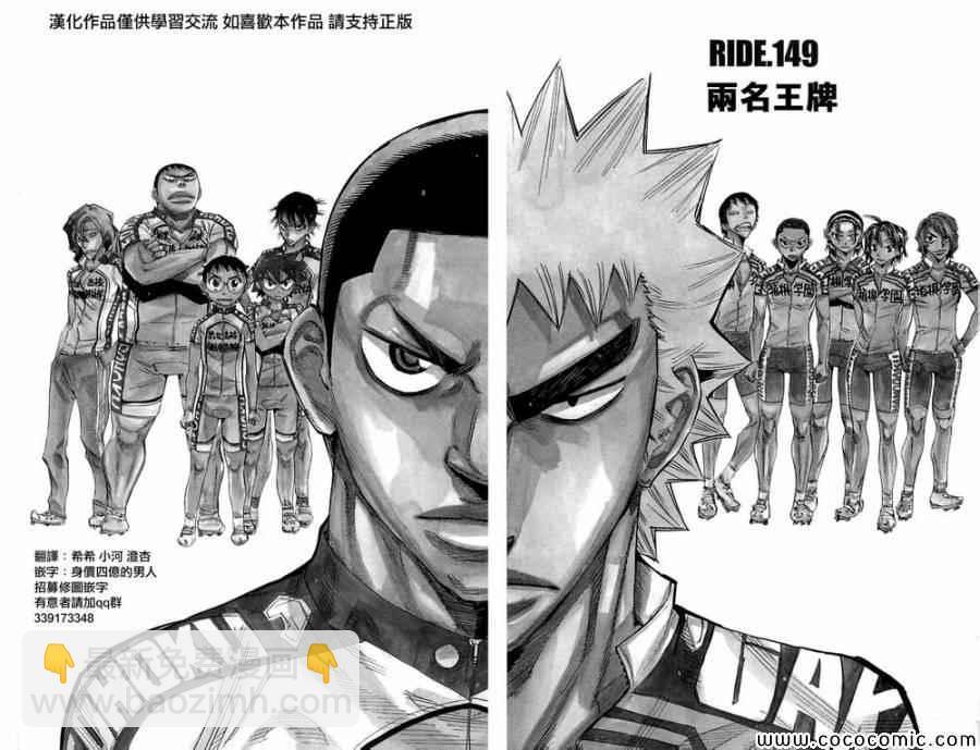 🍵飙速宅男 SPARE BIKE 第149话 第2页