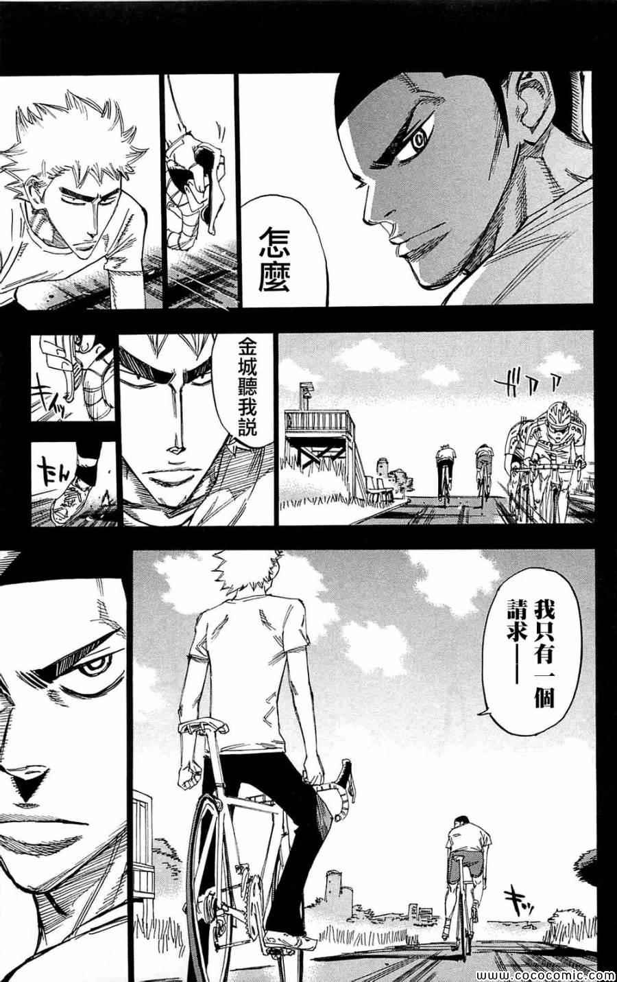 🍵飙速宅男 SPARE BIKE 第149话 第20页