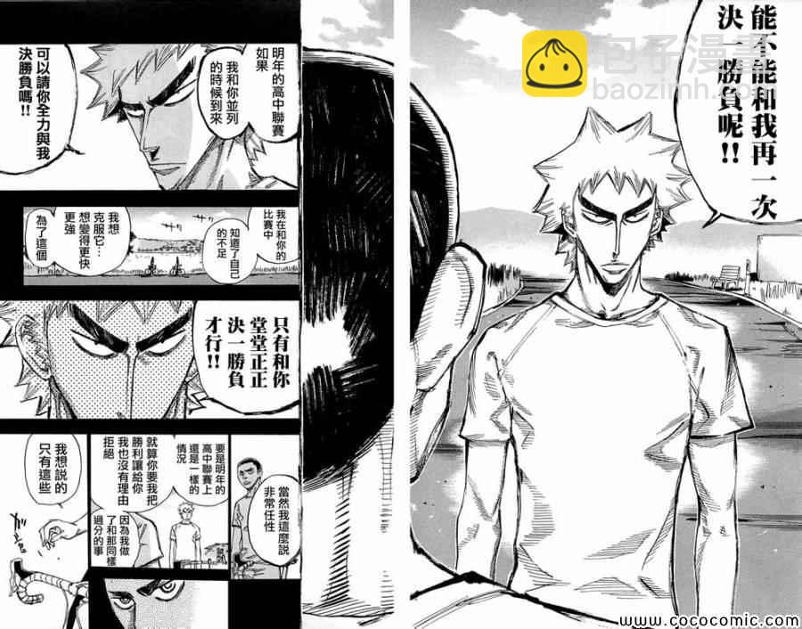 🍵飙速宅男 SPARE BIKE 第149话 第21页