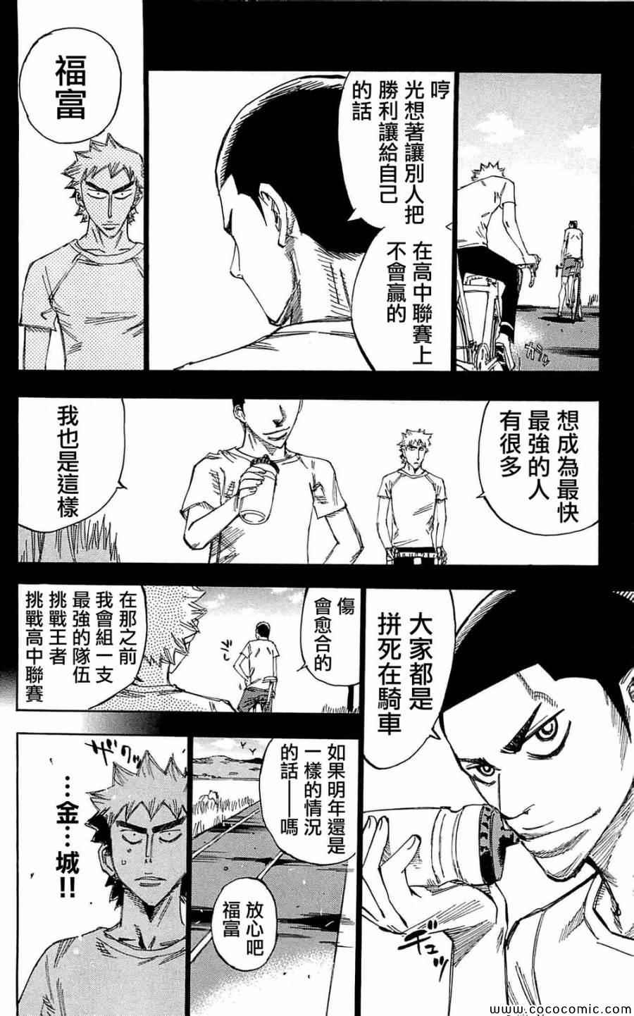 🍵飙速宅男 SPARE BIKE 第149话 第22页