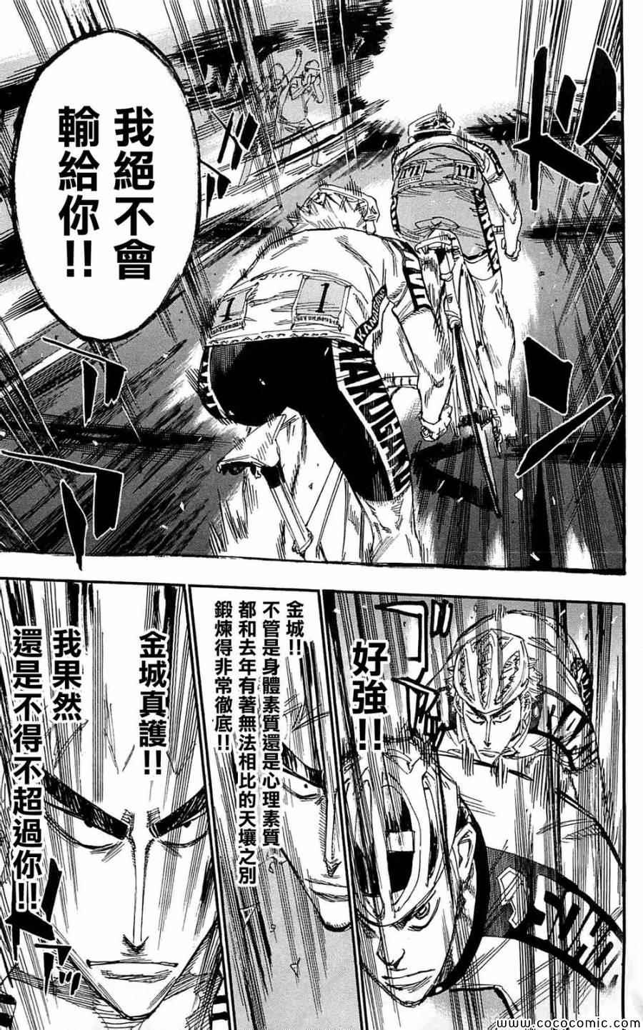 🍵飙速宅男 SPARE BIKE 第149话 第23页