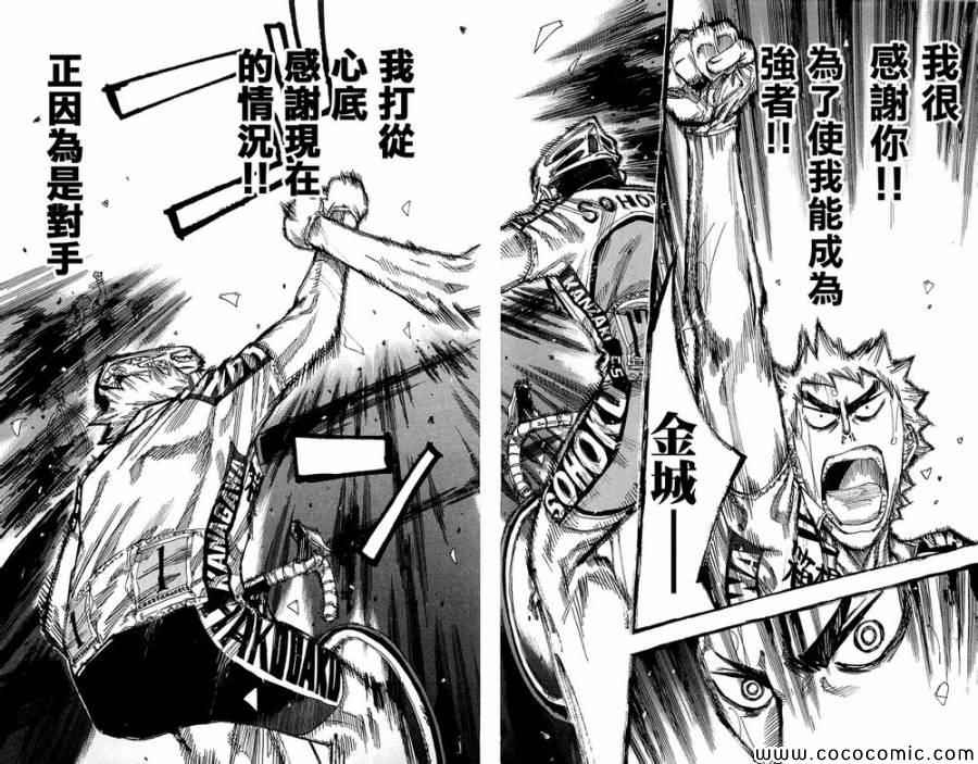 🍵飙速宅男 SPARE BIKE 第149话 第24页