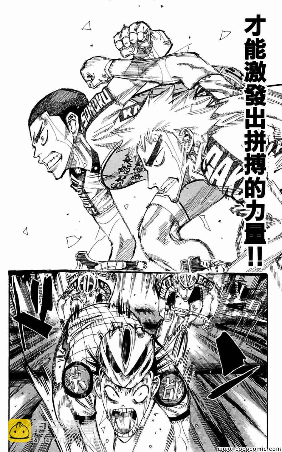 🍵飙速宅男 SPARE BIKE 第149话 第25页