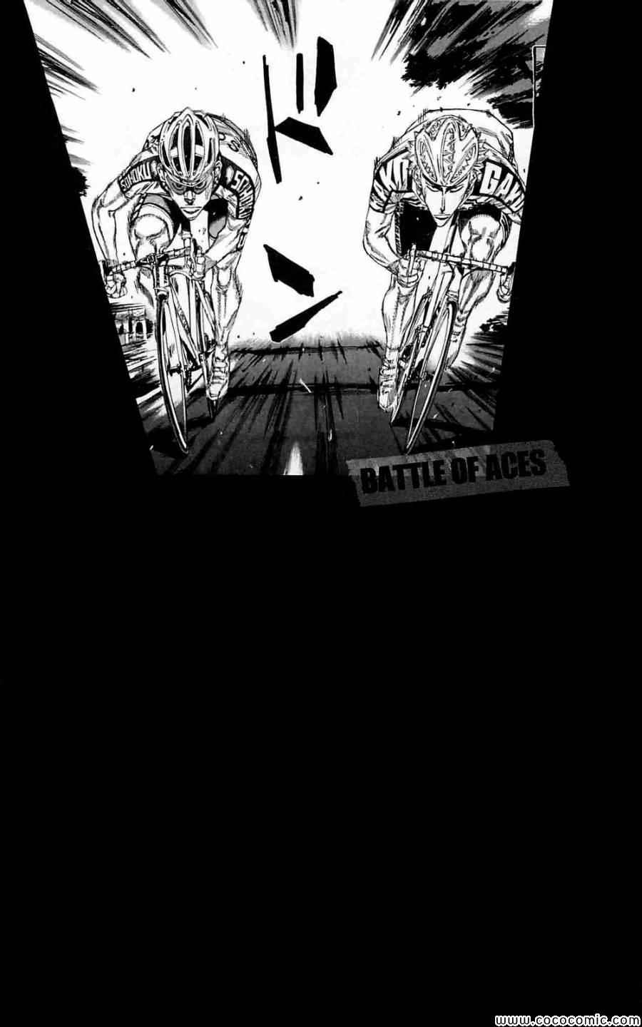 🍵飙速宅男 SPARE BIKE 第149话 第3页