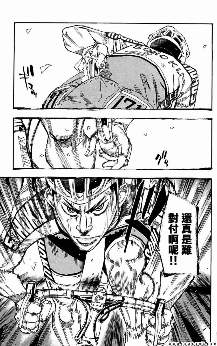 🍵飙速宅男 SPARE BIKE 第149话 第4页