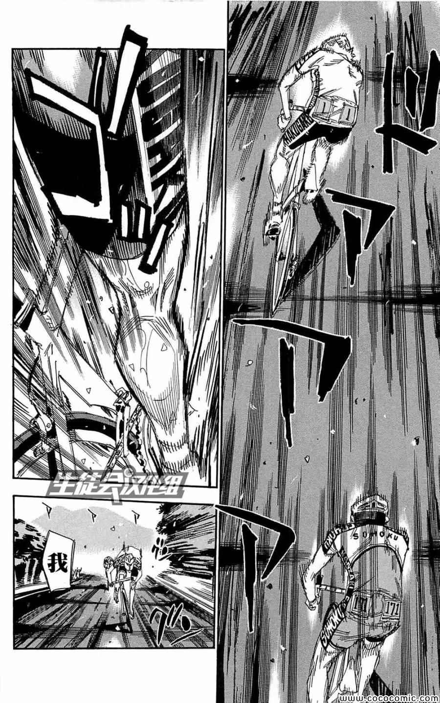 🍵飙速宅男 SPARE BIKE 第149话 第6页