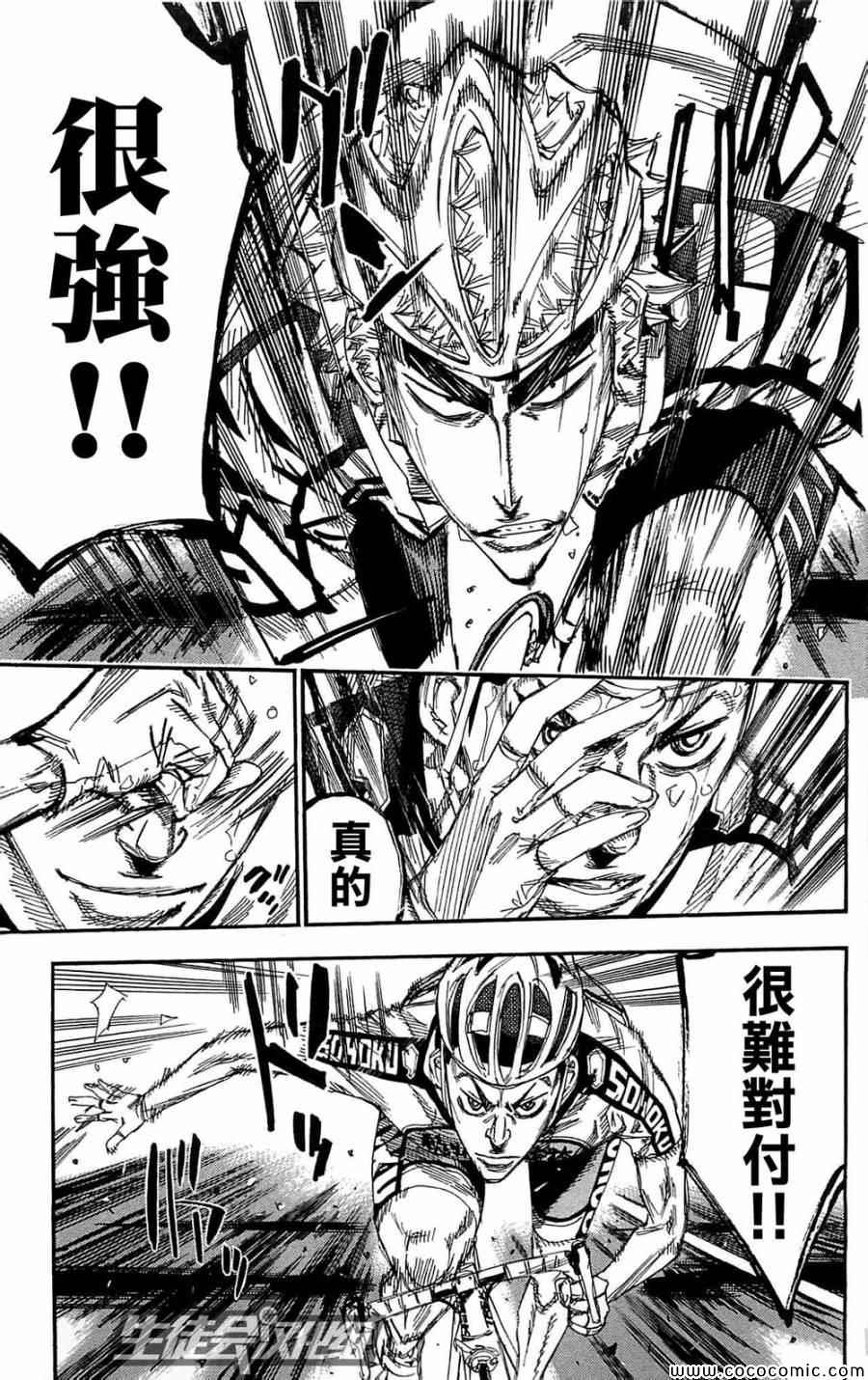🍵飙速宅男 SPARE BIKE 第149话 第7页