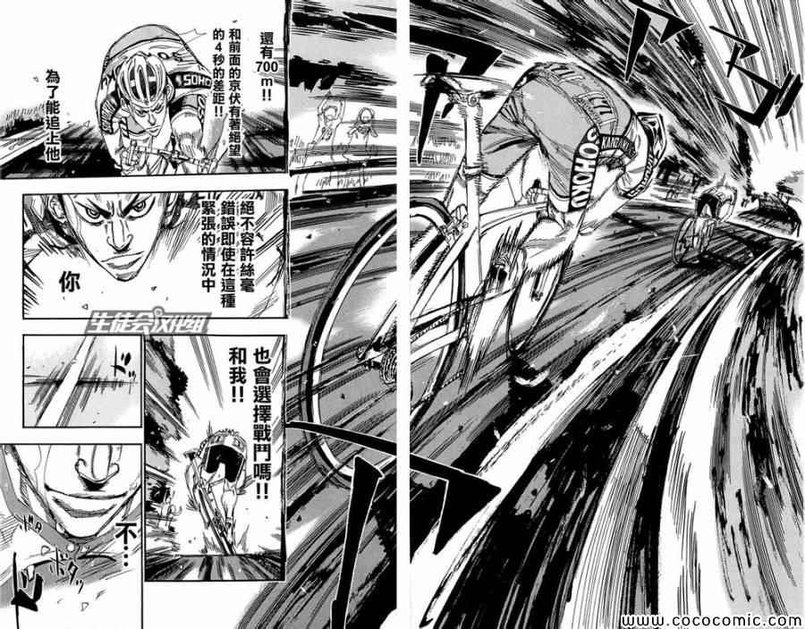 🍵飙速宅男 SPARE BIKE 第149话 第8页