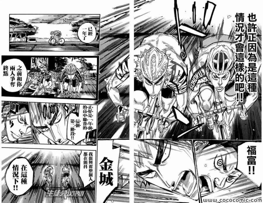 🍵飙速宅男 SPARE BIKE 第149话 第9页