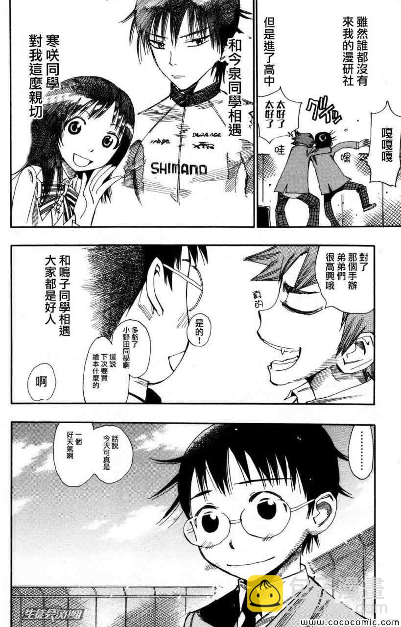 🍵飙速宅男 SPARE BIKE 第15话 第10页