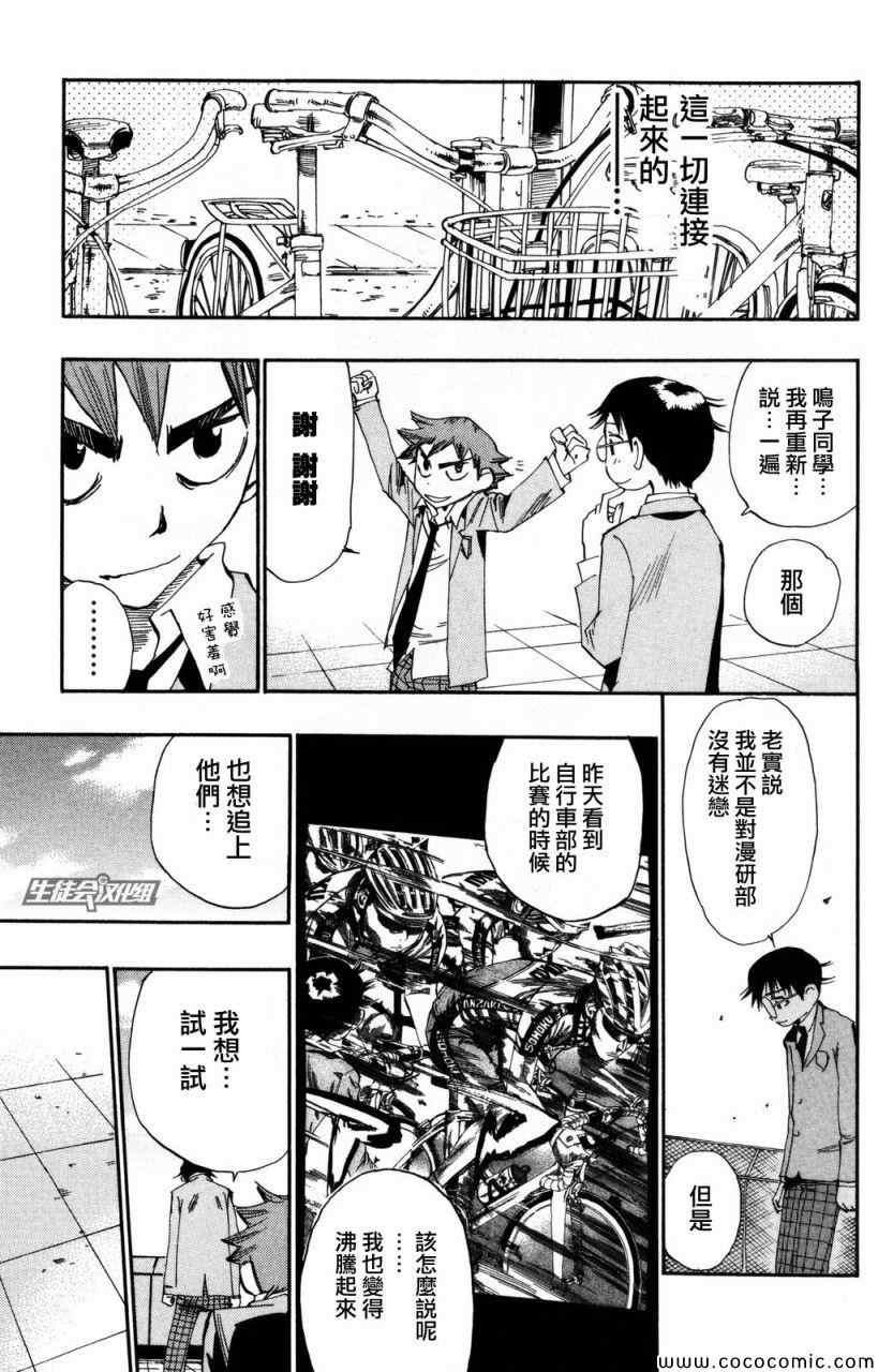 🍵飙速宅男 SPARE BIKE 第15话 第11页
