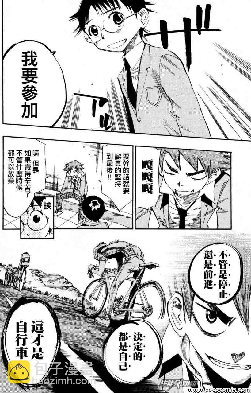 🍵飙速宅男 SPARE BIKE 第15话 第13页