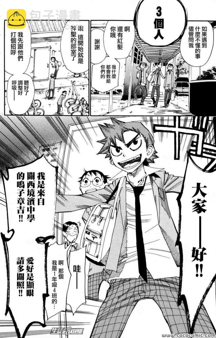 🍵飙速宅男 SPARE BIKE 第15话 第15页